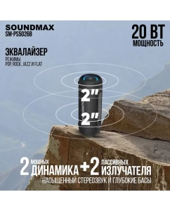 Купить Портативная колонка Soundmax SM-PS5026B Black  в E-mobi