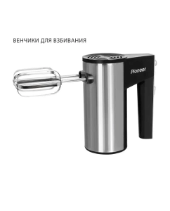 Купить Миксер Pioneer MX320  в E-mobi