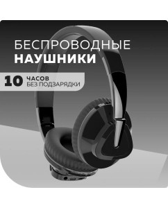 Купить Беспроводные наушники More Choice HW33 Black (HW33 Black)  в E-mobi