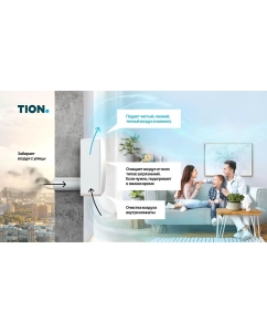 Купить Воздухоочиститель Tion 4S Base White  в E-mobi