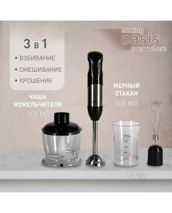Купить Погружной блендер making oasis everywhere BL-85B серый, черный  в E-mobi