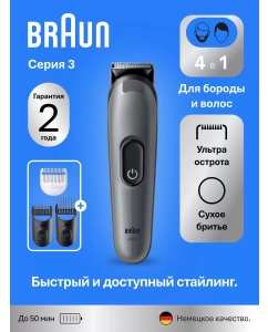 Купить Триммер электрический Braun AIO3500 MS Grey в E-mobi