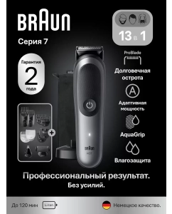 Купить Триммер электрический Braun AIO7560 Black Spc Grey в E-mobi