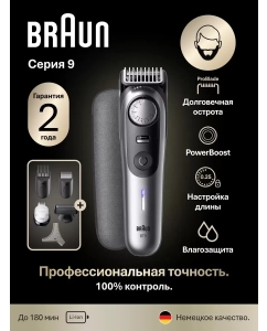 Купить Триммер электрический Braun BT9520 Silver Matte в E-mobi