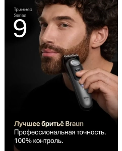 Купить Триммер электрический Braun BT9520 Silver Matte  в E-mobi