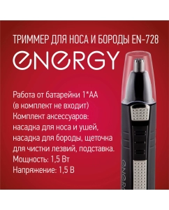 Купить Триммер Energy EN-738  в E-mobi