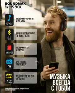 Купить Наушники Soundmax BT SM-HP2200B черный  в E-mobi