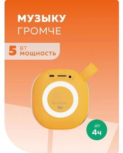 Купить Портативная колонка More Choice BS12 Bluetooth 5.0 5W 800mAh Orange  в E-mobi