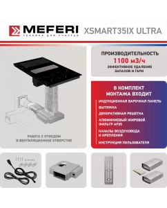 Купить Встраиваемая варочная панель индукционная Meferi XSMART35IX ULTRA черный  в E-mobi