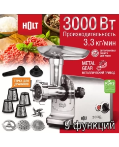 Купить Электромясорубка Holt HT-MG-006-900 3000 Вт серебристый в E-mobi