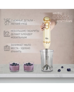 Купить Погружной блендер making oasis everywhere BL-85W3 белый  в E-mobi