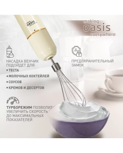 Купить Погружной блендер making oasis everywhere BL-85W3 белый  в E-mobi