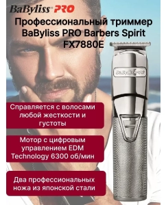 Купить Триммер BaByliss Pro FX7880E серебристый в E-mobi
