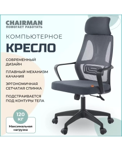 Купить Компьютерное кресло CHAIRMAN CH 636, черный пластик, темно-серый в E-mobi