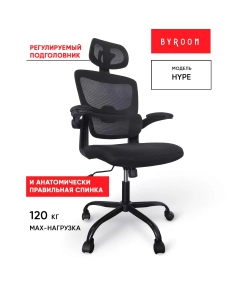 Купить Компьютерное офисное кресло BYROOM Office Hype черный в E-mobi