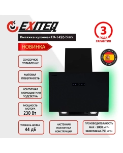 Купить Вытяжка кухонная EXITEQ EX-1426 black в E-mobi