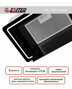 Купить Вытяжка встраиваемая Exiteq EX-1289 черный в E-mobi