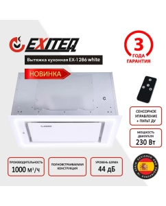 Купить Вытяжка кухонная EXITEQ EX-1286 white в E-mobi