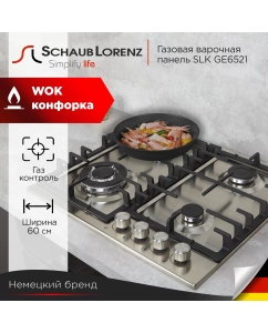 Купить Встраиваемая варочная панель газовая Schaub Lorenz SLK GE6521 серебристый в E-mobi