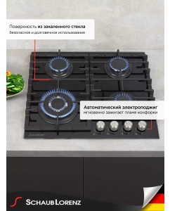 Купить Встраиваемая варочная панель газовая Schaub Lorenz SLK GY6521 черный  в E-mobi