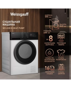 Купить Сушильная машина Weissgauff WD 6128 B Heat Pump в E-mobi