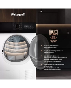 Купить Сушильная машина Weissgauff WD 6128 B Heat Pump  в E-mobi