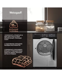 Купить Сушильная машина Weissgauff 6110 B белый  в E-mobi