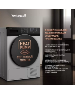 Купить Сушильная машина Weissgauff 6110 B белый  в E-mobi