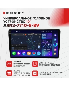 Купить Ресивер-Мультимедиа INCAR ARN2-7710-8-BV-MAT USB /10