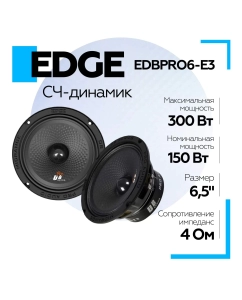Купить Колонки автомобильные EDGE EDBPRO6-E3 16.5 см Мидбасс СЧ в E-mobi