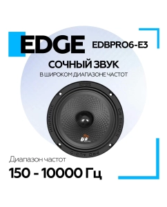 Купить Колонки автомобильные EDGE EDBPRO6-E3 16.5 см Мидбасс СЧ  в E-mobi