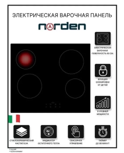 Купить Встраиваемая варочная панель электрическая Norden VTRC 4G BLG черный в E-mobi
