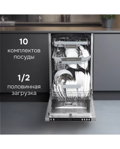 Купить Встраиваемая посудомоечная машина Zigmund & Shtain DW 310.4  в E-mobi