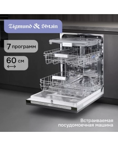 Купить Встраиваемая посудомоечная машина Zigmund & Shtain DW 312.6 в E-mobi