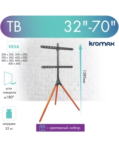 Купить Стойка-тренога для телевизоров KROMAX OMEGA-11 в E-mobi
