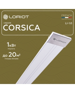 Купить Инфракрасный обогреватель Loriot LI-1.0 в E-mobi