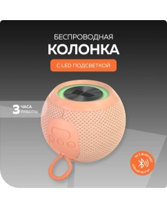 Купить Портативная колонка More Choice BS55 Peach в E-mobi