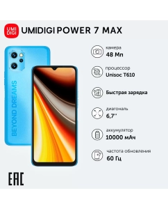 Купить Смартфон Umidigi Power 7 Max 6/128GB Blue (C.POW7-A-J-192-L-Z02) (Без Рустор) в E-mobi