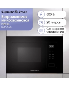 Купить Встраиваемая микроволновая печь Zigmund & Shtain BMO 26 B черный в E-mobi