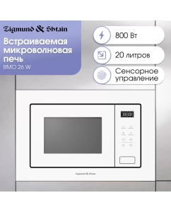 Купить Встраиваемая микроволновая печь Zigmund & Shtain BMO 26 W белый в E-mobi