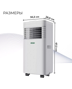 Купить Кондиционер мобильный AC Electric ACE-09 FH/N6 белый  в E-mobi
