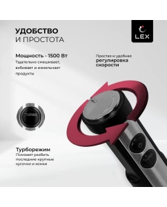 Купить Погружной блендер LEX LX-10011-3 Black  в E-mobi
