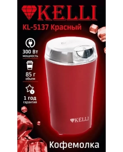 Купить Кофемолка KELLI KL-5137 красный  в E-mobi