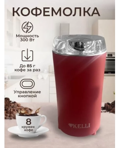 Купить Кофемолка KELLI KL-5137 красный  в E-mobi