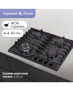 Купить Встраиваемая газовая панель Zigmund & Shtain G 22.6 B черный в E-mobi