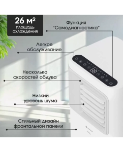 Купить Кондиционер мобильный Loriot Nordic LPAC-09TP белый  в E-mobi