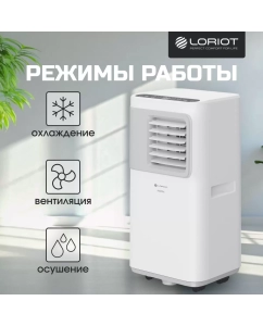 Купить Кондиционер мобильный Loriot Nordic LPAC-09TP белый  в E-mobi