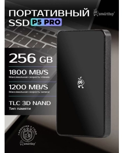Купить Внешний SSD диск SmartBuy P5 PRO 256 ГБ (SBD256P5BU3C) в E-mobi